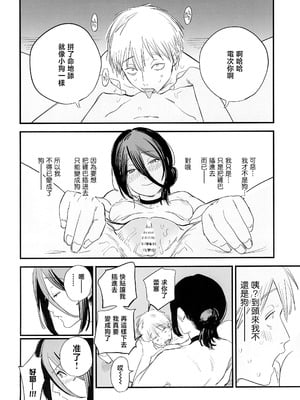 (C104) [OnikuShop (おにくや)] キミは永遠の江ノ島 (チェンソーマン)｜你是我永恒的江之岛 [暴碧汉化组]_12