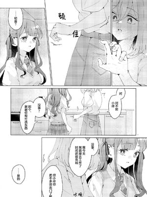(C106)[うろえい] 悲しむものは (BanG Dream!) [猫岛汉化组]_03