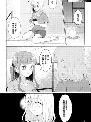 (C106)[うろえい] 悲しむものは (BanG Dream!) [猫岛汉化组]_07