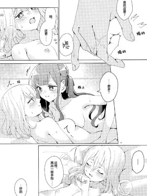 (C106)[うろえい] 悲しむものは (BanG Dream!) [猫岛汉化组]_25