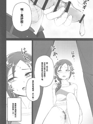 (歌姫庭園18) [六月の冷蔵庫 (うしもち)] お願い!ルーキートレーナー (アイドルマスター シンデレラガールズ)｜拜托了！新手训练员 [中国翻訳]_09
