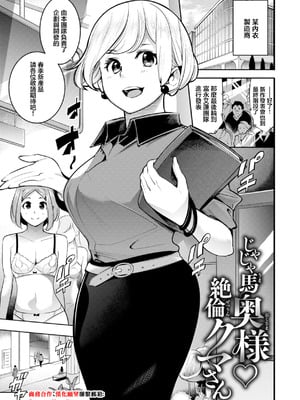[SAVAN] じゃじゃ馬奥様♥絶倫クマさん (ピュア・パラディーソ) [中国翻訳] [DL版]