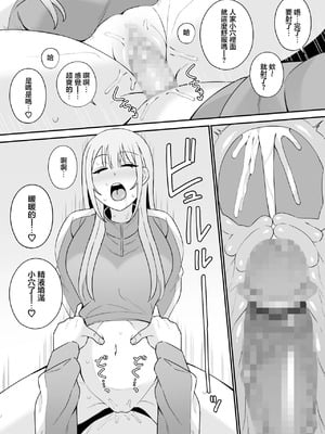 [もにもにも] 都合のいい幼馴染と [中国翻訳]_14