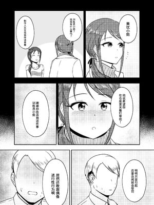 [六月の冷蔵庫 (うしもち)] お願い!ルーキートレーナー2 (アイドルマスター シンデレラガールズ)｜拜托了！新手训练员 2 [中国翻訳] [DL版]_23