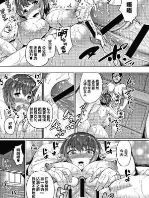 [しょうさん坊主] 義父のシュミ (牧田清香はHがしたい。) [新桥月白日语社汉化]_23