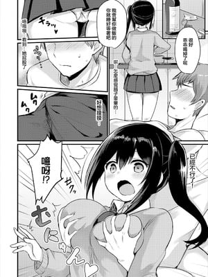 [ちうね] 看病するからっ! (コミックエウロパ Vol.15) [中国翻訳]_04