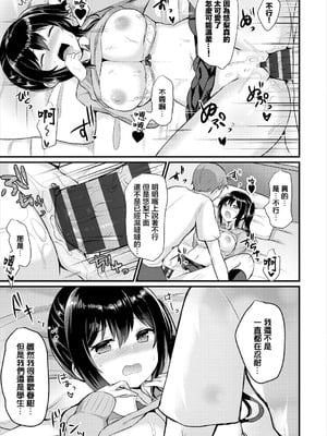 [ちうね] 看病するからっ! (コミックエウロパ Vol.15) [中国翻訳]_15