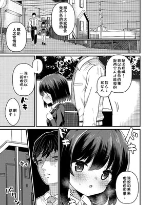 [八代涼] [発育ざかりの少女たち] [DL版] [GGCITY个人汉化]_091