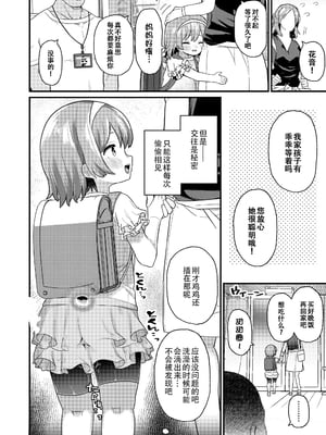 [八代涼] [発育ざかりの少女たち] [DL版] [GGCITY个人汉化]_040