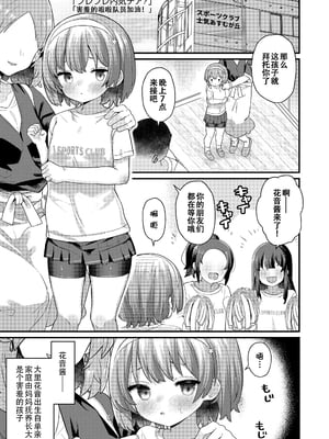 [八代涼] [発育ざかりの少女たち] [DL版] [GGCITY个人汉化]_029