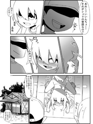 [とんとろ亭 (ブタ男)] 今日は、委員長と野良犬を交尾させました。_19