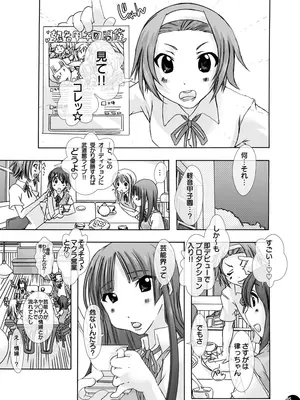 [PLECO (チキコ)] 「獣姦★オーディションDLプレミアム版」 (けいおん!) [DL版]_02