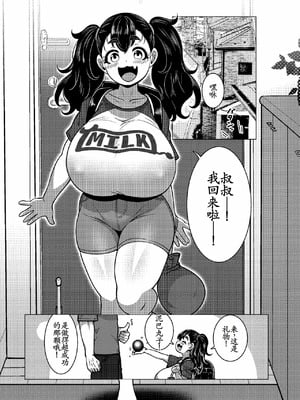 [無機物ハート (コノシゲ)] 乳ガキ。[DL版][古月个人汉化]_02