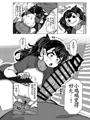 [無機物ハート (コノシゲ)] 乳ガキ。[DL版][古月个人汉化]_07