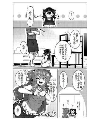 [無機物ハート (コノシゲ)] 乳ガキ。[DL版][古月个人汉化]_11
