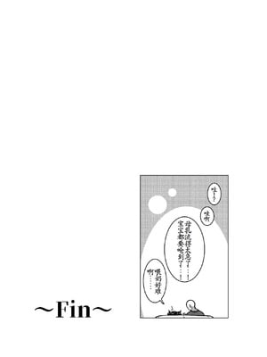 [無機物ハート (コノシゲ)] 乳ガキ。[DL版][古月个人汉化]_37