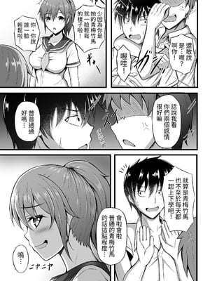 [水面月 (カンナ)] フツーの幼なじみ｜｢普通｣的青梅竹馬 [中文] [蕪菁堂]_003