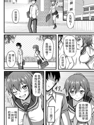 [水面月 (カンナ)] フツーの幼なじみ｜｢普通｣的青梅竹馬 [中文] [蕪菁堂]_004