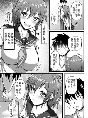 [水面月 (カンナ)] フツーの幼なじみ｜｢普通｣的青梅竹馬 [中文] [蕪菁堂]_005