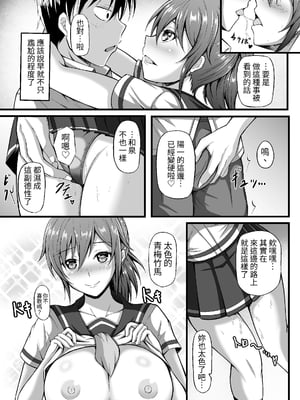 [水面月 (カンナ)] フツーの幼なじみ｜｢普通｣的青梅竹馬 [中文] [蕪菁堂]_007