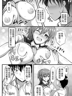 [水面月 (カンナ)] フツーの幼なじみ｜｢普通｣的青梅竹馬 [中文] [蕪菁堂]_008
