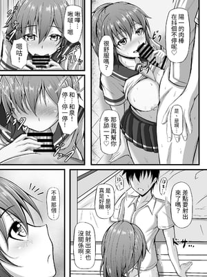 [水面月 (カンナ)] フツーの幼なじみ｜｢普通｣的青梅竹馬 [中文] [蕪菁堂]_011
