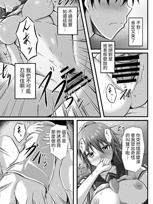 [水面月 (カンナ)] フツーの幼なじみ｜｢普通｣的青梅竹馬 [中文] [蕪菁堂]_015