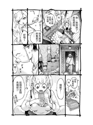 [ナイーブタ (西義之)] メスガ○使い魔ちゃん発育中！｜雌小鬼使魔發育中！ [中文] [ペンギン堂]_007