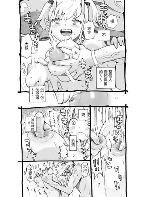 [ナイーブタ (西義之)] メスガ○使い魔ちゃん発育中！｜雌小鬼使魔發育中！ [中文] [ペンギン堂]_020