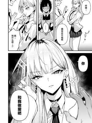 [ウニトシキ] まったくイチャラブする気のない巨乳令嬢ギャルに肉ディルド扱いされている俺の話｜完全没有卿卿我我的想法的巨乳千金辣妹把我当成假阳具肆意使用的故事 [白杨汉化组]_08