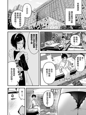 [ウニトシキ] まったくイチャラブする気のない巨乳令嬢ギャルに肉ディルド扱いされている俺の話｜完全没有卿卿我我的想法的巨乳千金辣妹把我当成假阳具肆意使用的故事 [白杨汉化组]_10