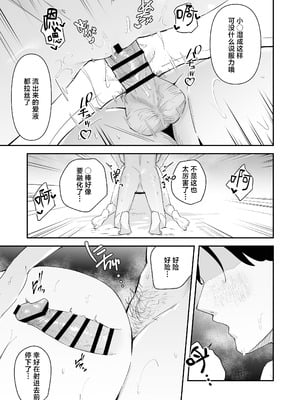 [ウニトシキ] まったくイチャラブする気のない巨乳令嬢ギャルに肉ディルド扱いされている俺の話｜完全没有卿卿我我的想法的巨乳千金辣妹把我当成假阳具肆意使用的故事 [白杨汉化组]_29