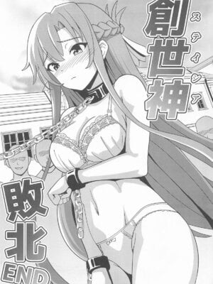 (C106) [猫の耳] 創世神敗北END (ソードアート・オンライン)_04