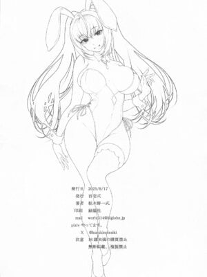 (C106) [百壱式 (椋木野一式)] 新規霊衣が欲しいスカディさん (Fate／Grand Order)_23