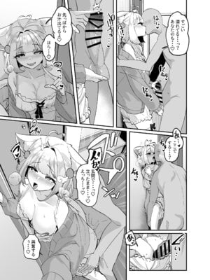 [ななんと (↑野介)] けもりふのえっちな妄想えっち漫画_04