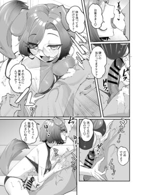 [ななんと (↑野介)] けもりふのえっちな妄想えっち漫画_22