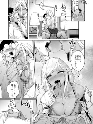 [ななんと (↑野介)] ヤリヌキギャル_11