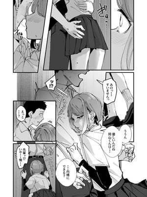 [ななんと (↑野介)] 憧れの女子マネージャー 前編_19