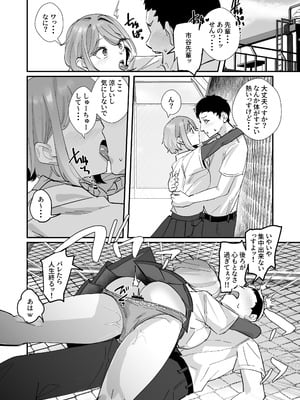 [ななんと (↑野介)] 憧れの女子マネージャー 前編_35