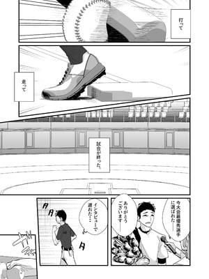 [ななんと (↑野介)] 憧れの女子マネージャー 前編_42