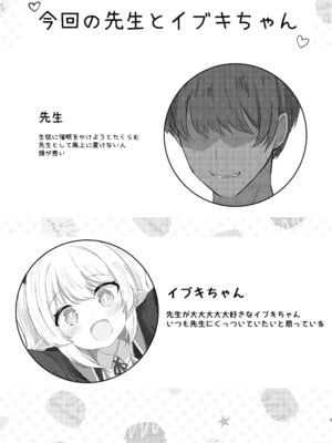 [ふらっしゃーず (ふらっしゃー)] イブキちゃんの言うとおりっ! (ブルーアーカイブ) [DL版]_02