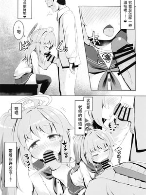 (C101) [らーめんらいす (らじー)] イチゴはレモンとミルクを (ブルーアーカイブ) [半山世德x油豆腐拌面双人汉化] [DL版]_17
