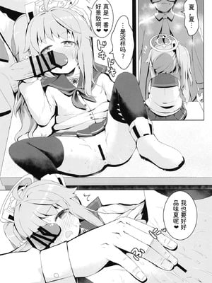 (C101) [らーめんらいす (らじー)] イチゴはレモンとミルクを (ブルーアーカイブ) [半山世德x油豆腐拌面双人汉化] [DL版]_18
