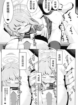 (C101) [らーめんらいす (らじー)] イチゴはレモンとミルクを (ブルーアーカイブ) [半山世德x油豆腐拌面双人汉化] [DL版]_19