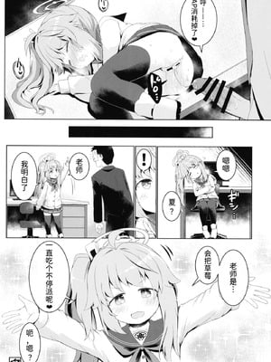 (C101) [らーめんらいす (らじー)] イチゴはレモンとミルクを (ブルーアーカイブ) [半山世德x油豆腐拌面双人汉化] [DL版]_27