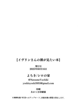 (C106) [シロの家 (よちき)] イヴリンさんの裸が見たい本 (ゼンレスゾーンゼロ)｜想要欣赏伊芙琳玉体的本。 [欶澜汉化组]_21