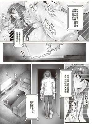 [こちょこちょ高校 (梵典)] 乳辱の檻 〜人妻捜査官・アツコ〜参 [DL版] [巨乳星人個人漢化]_34
