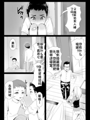 [グロッキー帳 (グロツキ)] 脳改造しあわせ家族1ー再開した兄は父の男の娘性奴○にー [中国翻訳]_20
