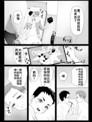 [グロッキー帳 (グロツキ)] 脳改造しあわせ家族1ー再開した兄は父の男の娘性奴○にー [中国翻訳]_21