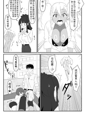 [サークル影武者 (影武者)] ゾンビハーレムライフ～抗体持ちの俺と爆乳ゾンビ～ 9 [甜族星人x我不看本子汉化]_73